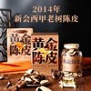 新会西甲陈皮(2014年老树黄金陈皮) 玻璃罐100g 商品缩略图0