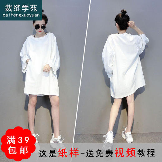 裁缝学苑AG212 时尚百搭宽松显瘦洋气卫衣女装服装打版纸样裁剪图 商品图0