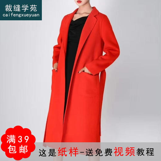 裁缝学苑AG207 女双面羊绒中长款2021新款大衣服装打版纸样裁剪图 商品图0