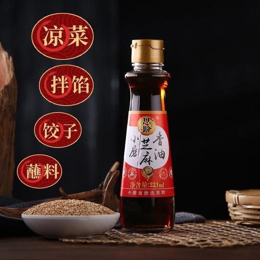 【批发】思盼小磨香油纯芝麻油纯正香油221mI 商品图0
