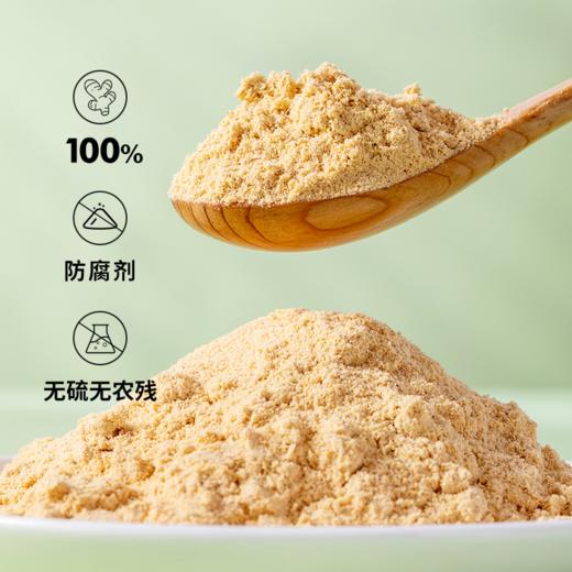 【🔥限时专属】【99选7】【49包邮】生姜粉210g/瓶 商品图2