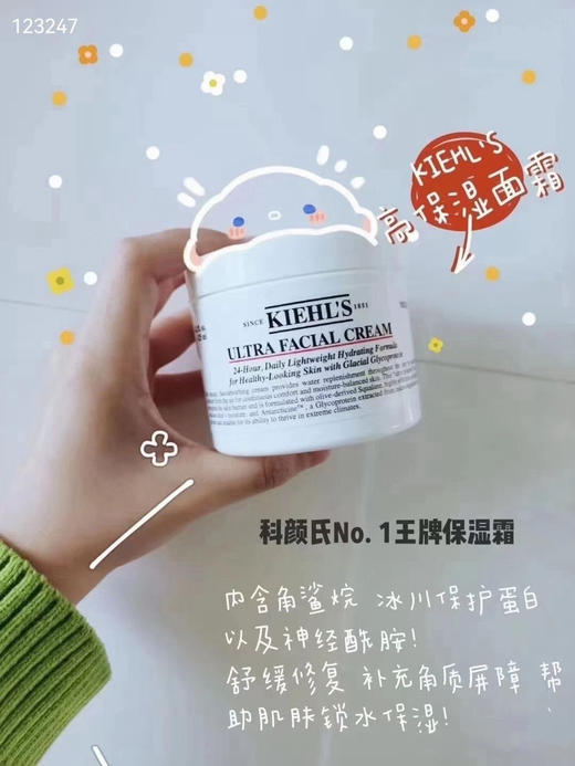 科颜氏 契尔氏 高保湿面霜 125ml 商品图5