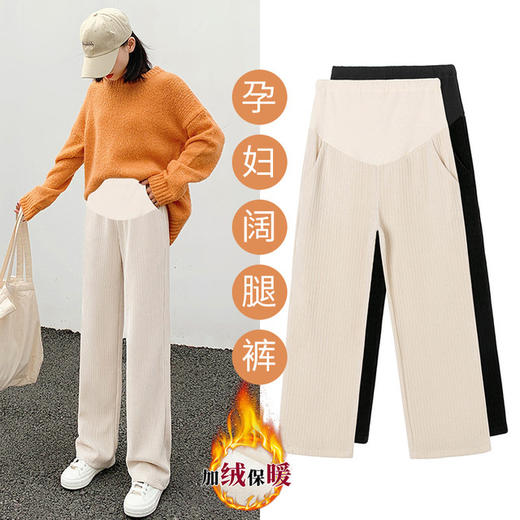 【保暖不臃肿 一条可过冬】孕妇裤秋冬季加绒雪尼尔灯芯绒阔腿孕期产前产后裤显瘦拖地裤宽松老爹裤奶奶裤 商品图0