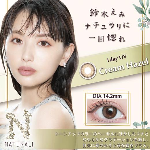 「上海保税仓发货」日版原装 NATURALI新色Pixie系列 日本美瞳 日抛10片装 商品图3