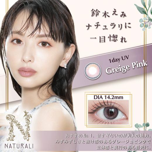 「上海保税仓发货」日版原装 NATURALI新色Pixie系列 日本美瞳 日抛10片装 商品图4