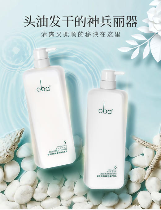 欧芭印象洗发水护发素套装 - 720ml洗发水+720ml护发素 温和清洁 深层滋养 商品图2