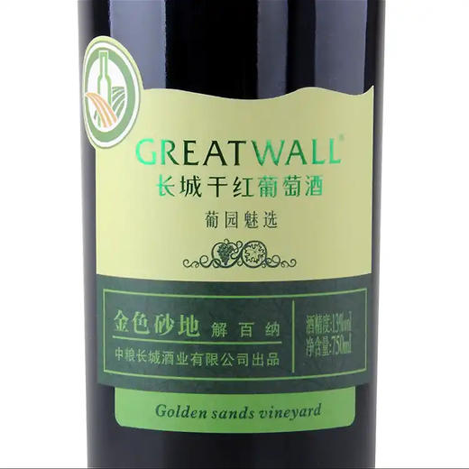 【长城礼盒】长城干红葡萄酒金色砂地解百纳红酒礼盒装 整箱6瓶*750ml 商品图4