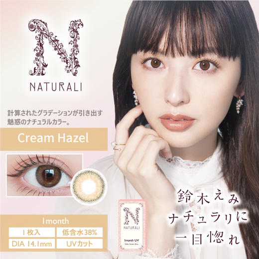 「上海保税仓发货」新版升级 NATURALI 防uv Moisture 日本美瞳 月抛1片装 商品图3