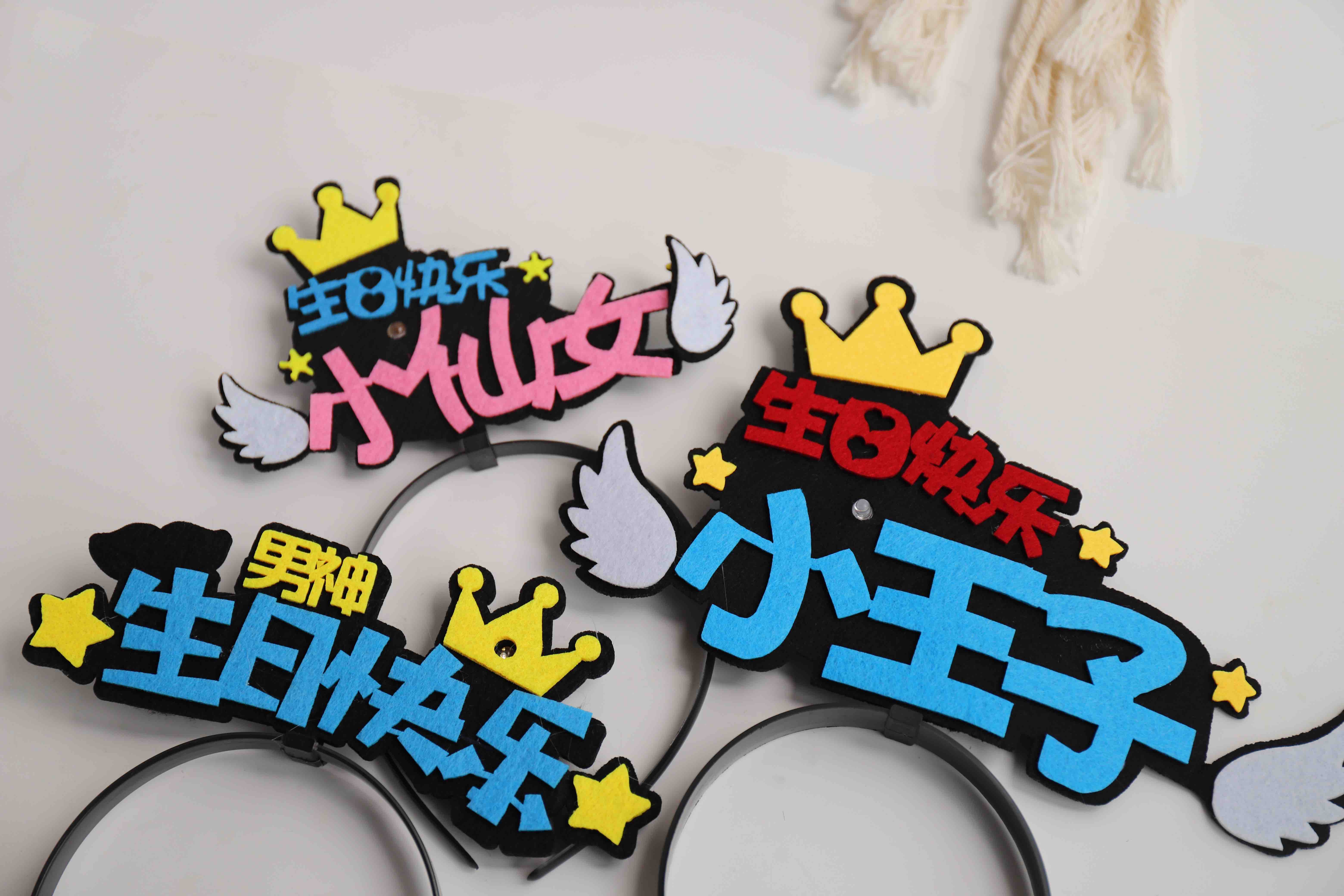 创意生日帽发箍（请随蛋糕一同拍下，不单独配送）