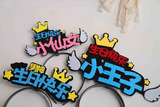 创意生日帽发箍（请随蛋糕一同拍下，不单独配送） 商品图0