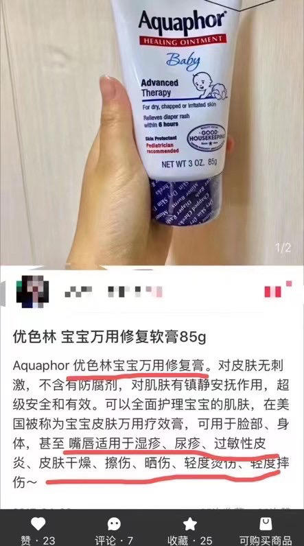 万用膏！❤ 优色林 Aquaphor万用修复软膏乳霜（396g+396g) 商品图6