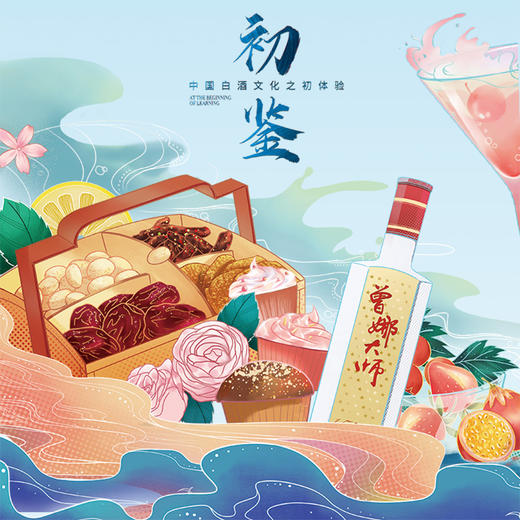 门店白酒初鉴下午茶 商品图1