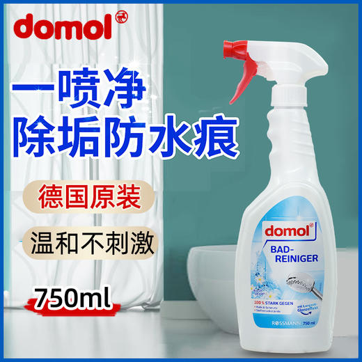 德国domol浴室清洁剂玻璃瓷砖水龙头除垢750ml 商品图4