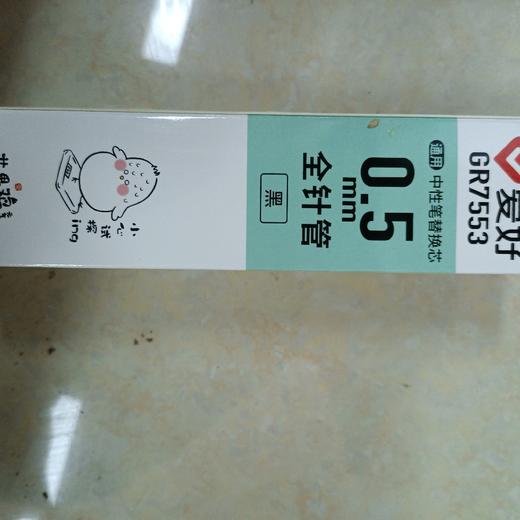 爱好中性笔0.5黑色 商品图0
