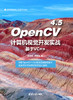 OpenCV 4.5计算机视觉开发实战 商品缩略图0