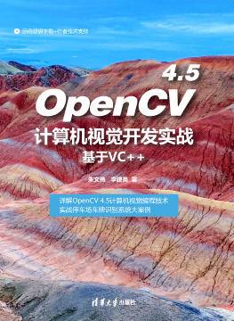 OpenCV 4.5计算机视觉开发实战 商品图0