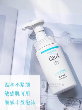 【海关保税直发】Curel珂润花王保湿洁颜泡沫-敏感肌洁面乳150ml-会员5折