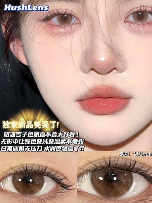 【平价年抛】Hushlens 全系列 | 【同品牌多副更划算,选款完整色板在详情页】 商品图13