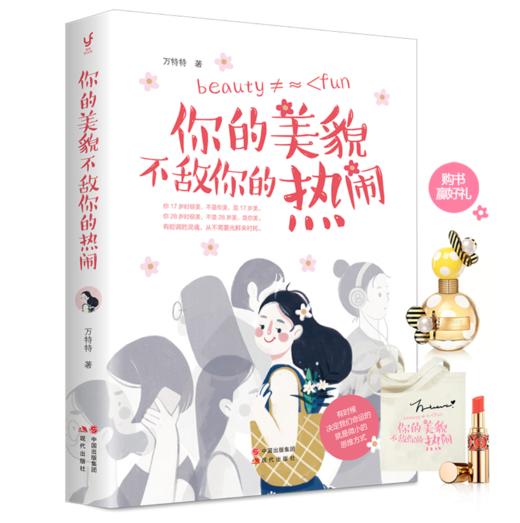你的美貌不敌你的热闹 商品图0