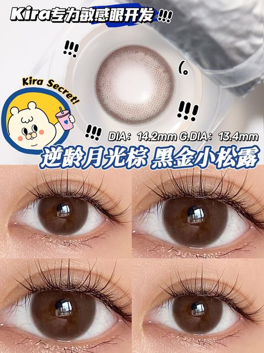 【小红书推荐款】Kira secret，黑金松露，年抛/直径14.2/着色13.4，198/一副，320/两副，368/三副（商品详情任选） 商品图7