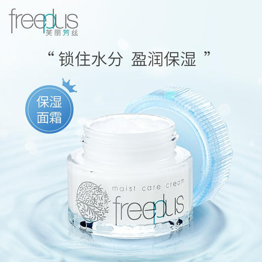 芙丽芳丝（freeplus） 保湿修护面霜 40g 商品图1