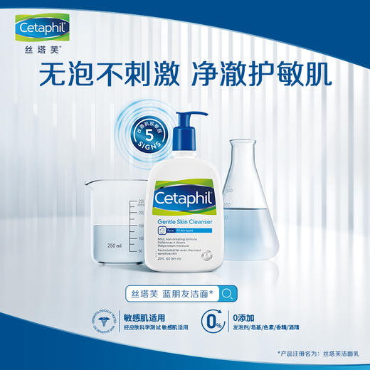 丝塔芙(Cetaphil)蓝朋友洁面乳 591ml 商品图1