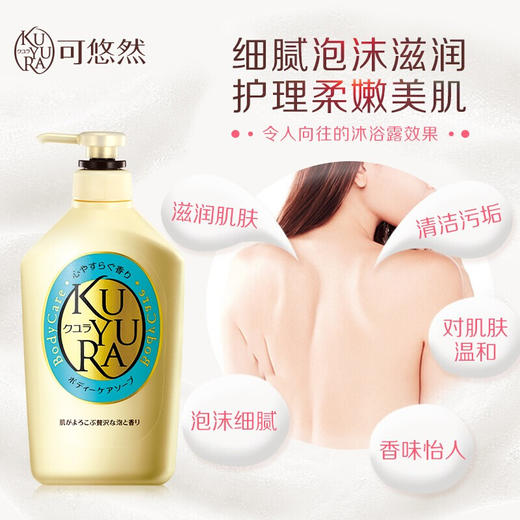 可悠然（KUYURA）香氛美肌沐浴露 商品图6