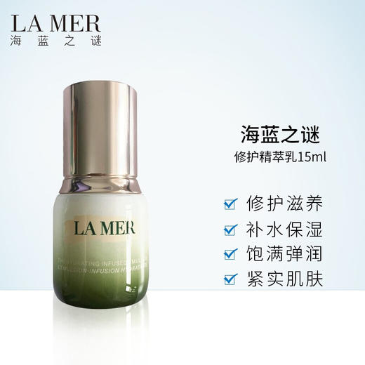 海蓝之谜(LAMER)修护精萃乳小样 15ml 商品图1