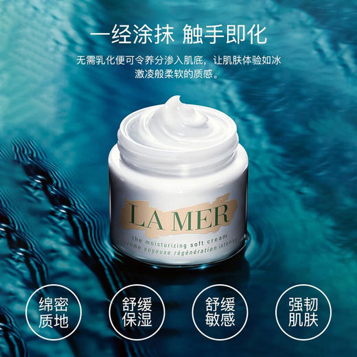 海蓝之谜（LA MER）精华柔润乳霜小样 商品图1