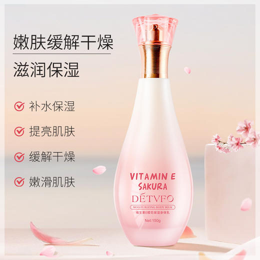 【德德维芙樱花身体乳 拍二发三！】抖音同款德德维芙维生素E樱花保湿香氛身体乳 保湿滋润秋冬 补水滋润润肤乳 商品图4