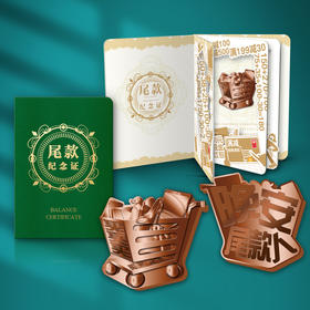 【西安印钞】“尾款人”铜章纪念证