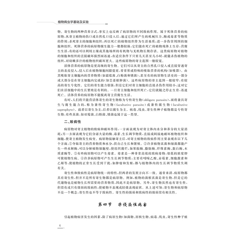试读PDF-9787308209687(1-1)-植物病虫学基础及实验_014.jpg