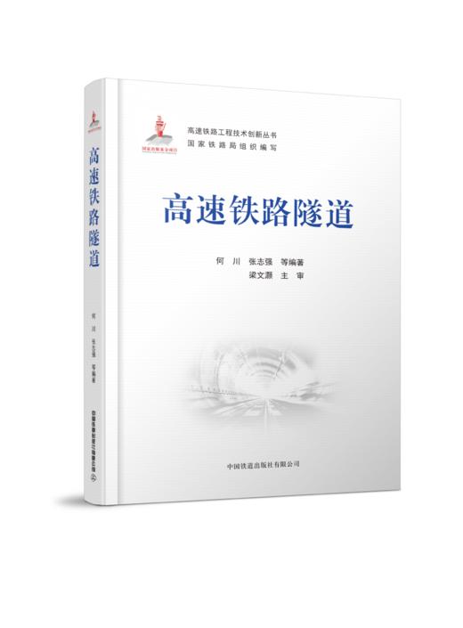 27774-1  高速铁路隧道 商品图0