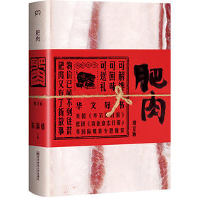 肥肉(2020年增订版) 朱赢椿