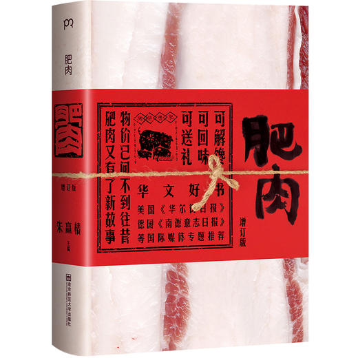 肥肉(2020年增订版) 朱赢椿 商品图0