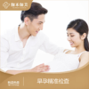 早孕精准检查 （仅限初诊） 商品缩略图0