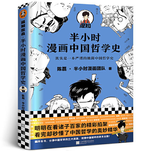 半小时漫画中国哲学史 商品图0