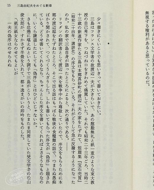 【中商原版】三岛由纪夫备忘录 日文原版 三島由紀夫おぼえがき 渋澤龍彦 商品图5