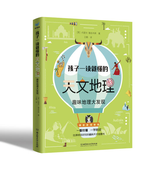 【7-10岁】孩子一读就懂的天文地理（3册套装） 商品图1