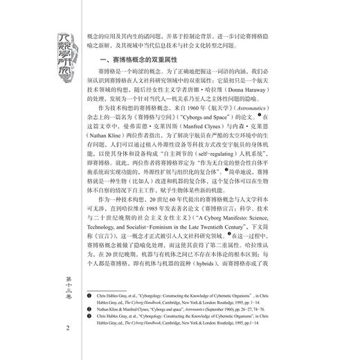 人类学研究 第十三卷/阮云星|责编:伏健强/浙江大学出版社 商品图4