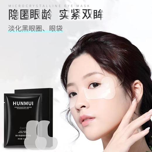 【特惠79.8抢五盒】直播爆款微晶法令纹贴 额头贴 商品图3