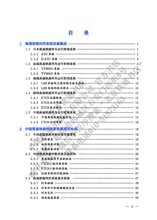 27779高速铁路列车运行控制 商品图2