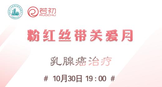 10月30日 | 王凯 主治医师科普乳腺癌治疗 商品图0