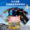 【4-10岁】亲亲科学图书馆：好奇心大百科（全7册）科普绘本图画书 商品缩略图1