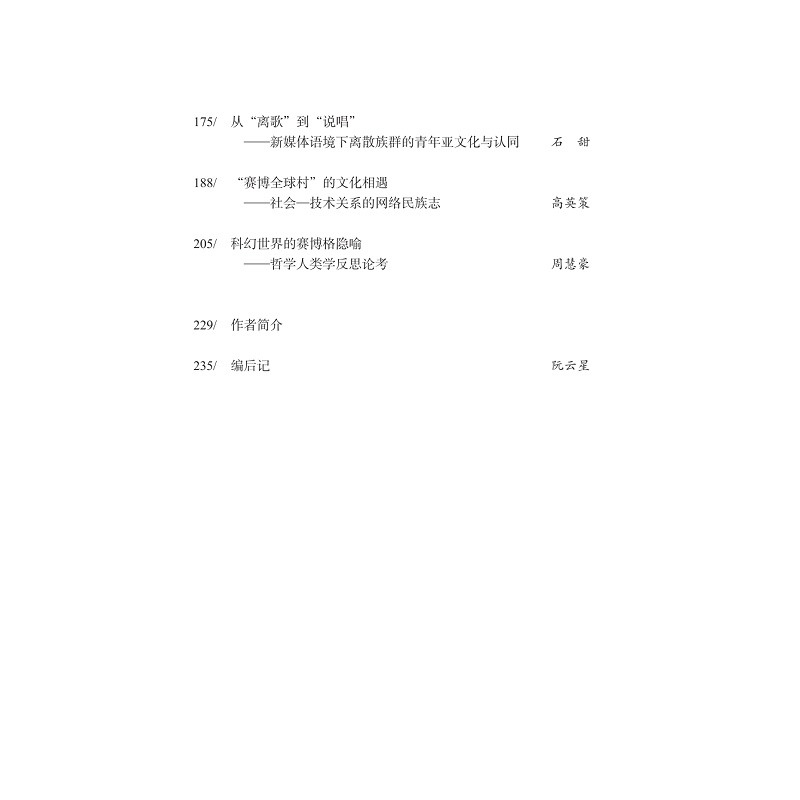 人类学研究第十三卷 试读_004.jpg
