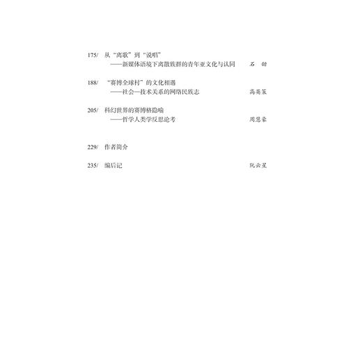 人类学研究 第十三卷/阮云星|责编:伏健强/浙江大学出版社 商品图2