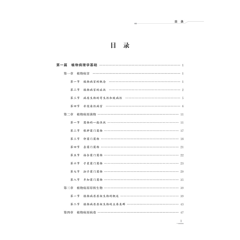 试读PDF-9787308209687(1-1)-植物病虫学基础及实验_005.jpg