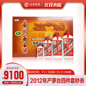 2012年产53度 飞天茅台四件套 500ml+375ml+200ml+50ml