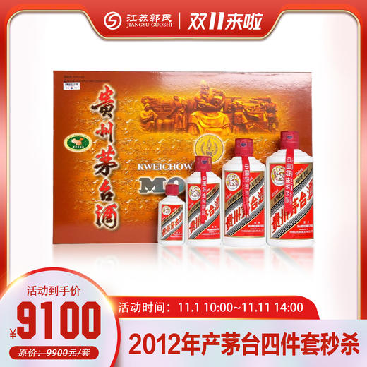 2012年产53度 飞天茅台四件套 500ml+375ml+200ml+50ml 商品图0