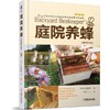 庭院养蜂(原书第4版) 商品缩略图0